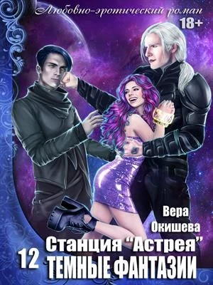Книга Тёмные фантазии