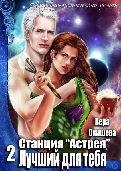 Книга Лучший для тебя