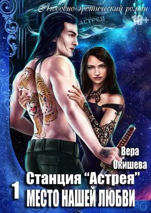 Книга Место нашей любви