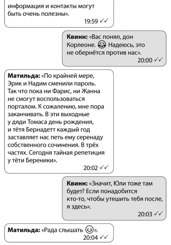 Иллюстрация к книге — За гранью возможного [book-illustration-14.webp]