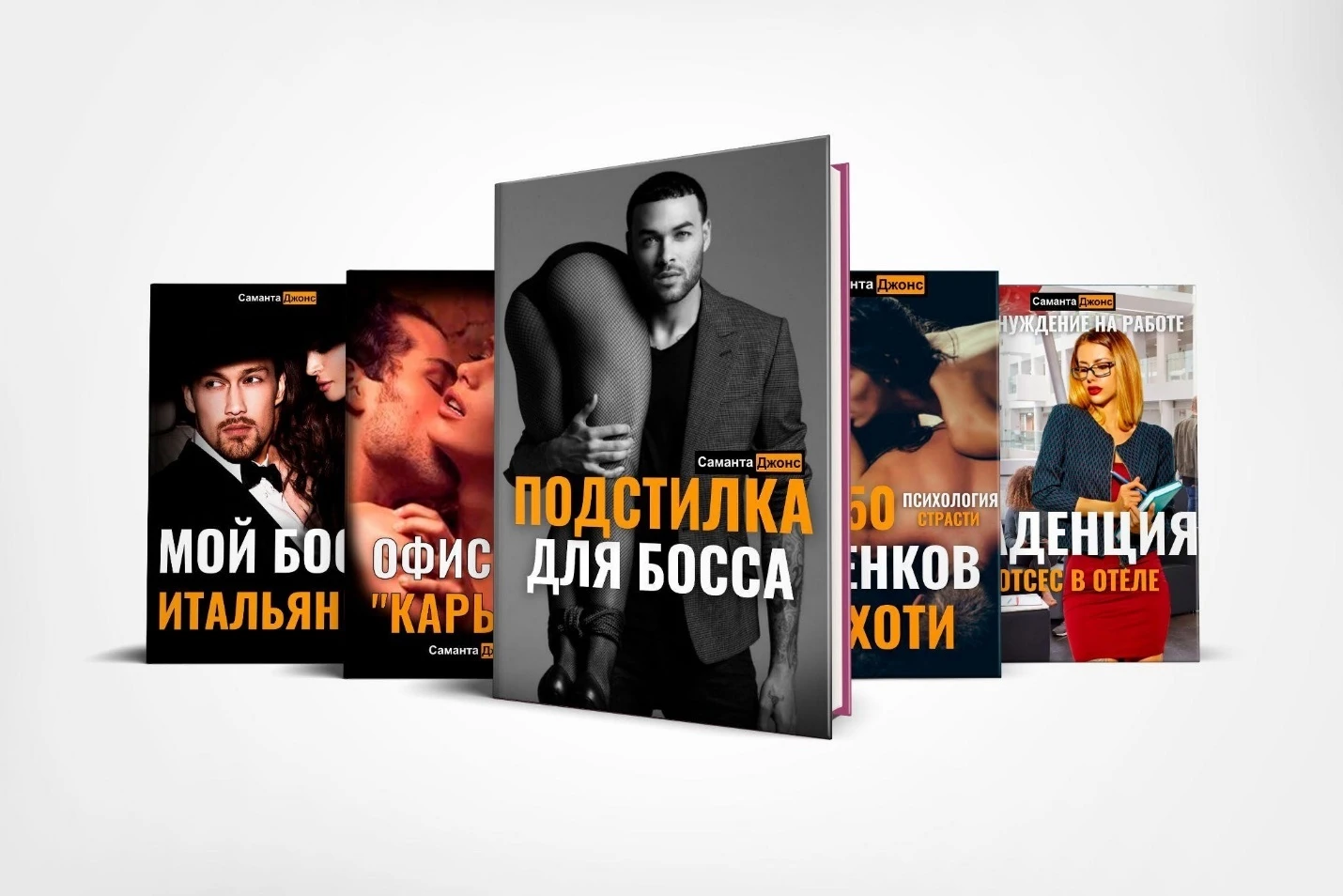 Иллюстрация к книге — Хочешь? Заставь! В Постели После Корпоратива. Тайна Нашего Офиса [book-illustration-8.webp]