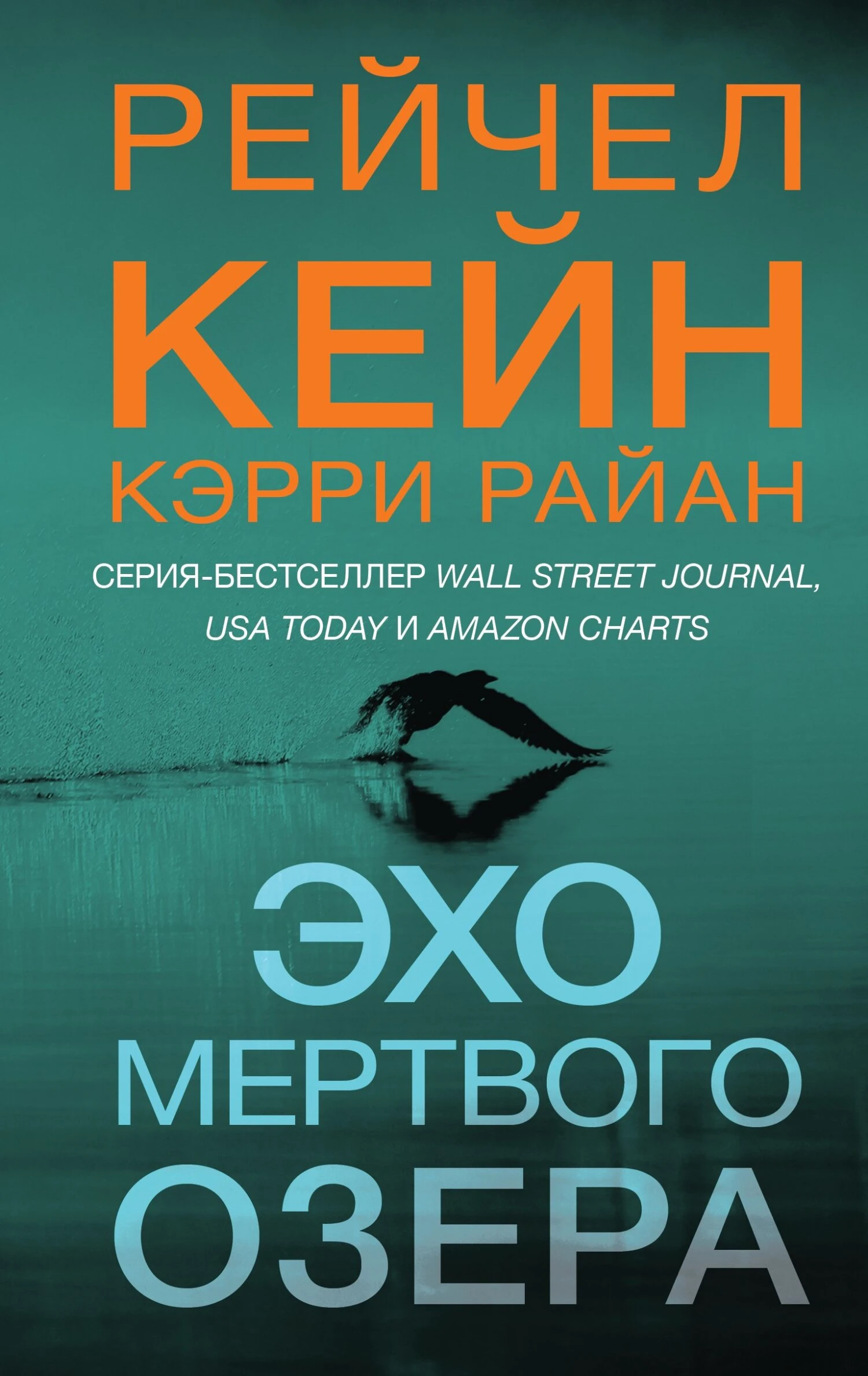 Книга Эхо Мертвого озера