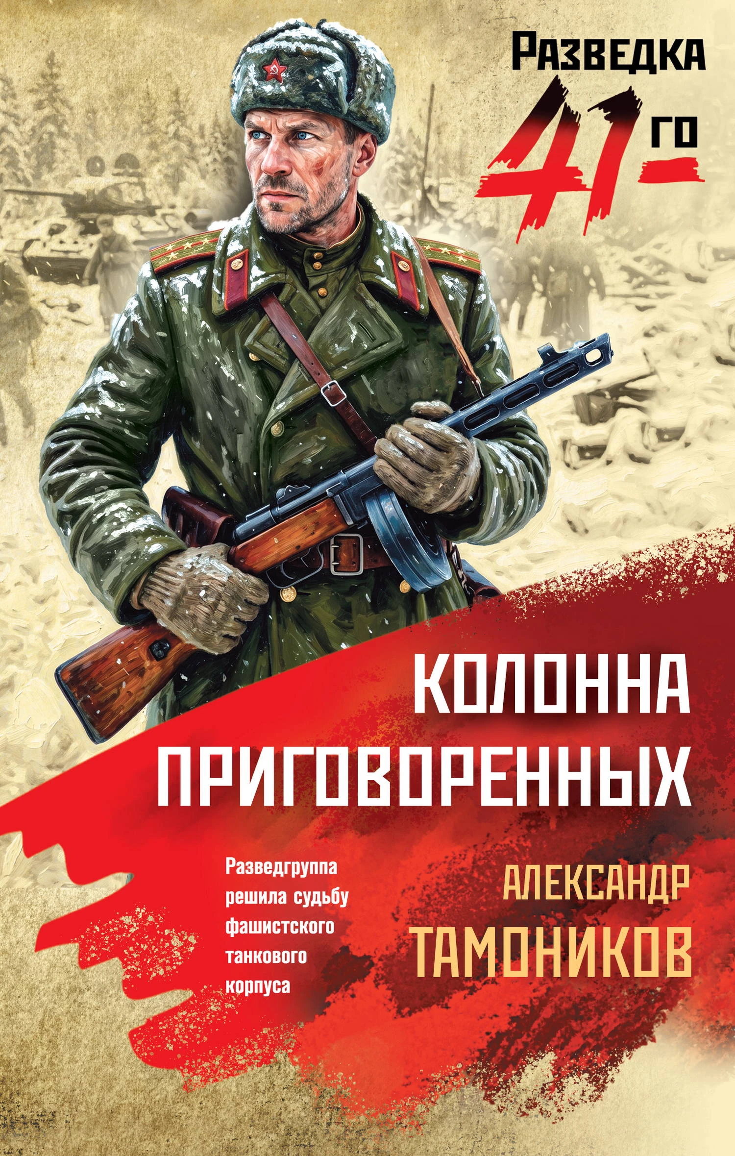 Книга Колонна приговоренных