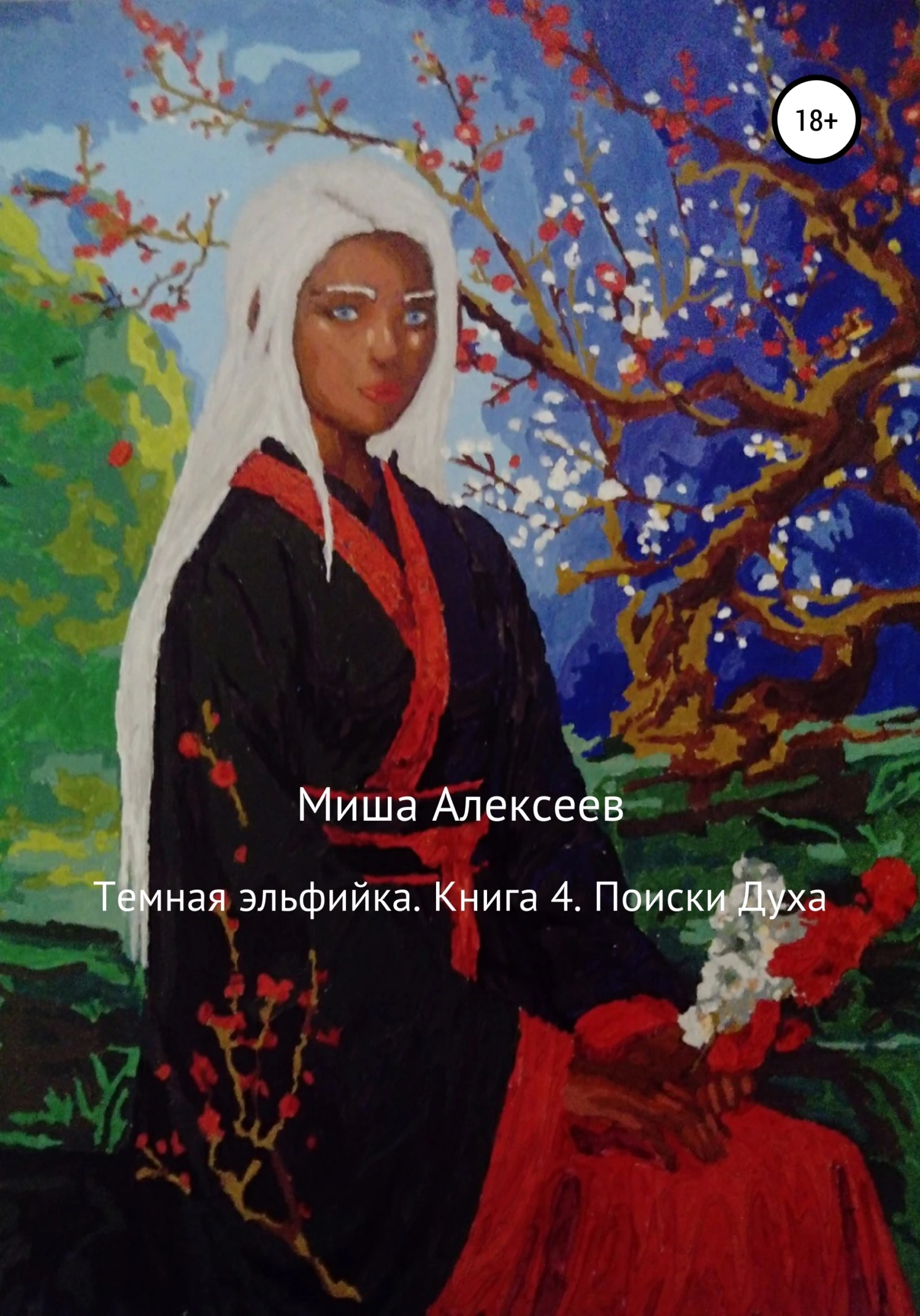 Книга Поиски духа