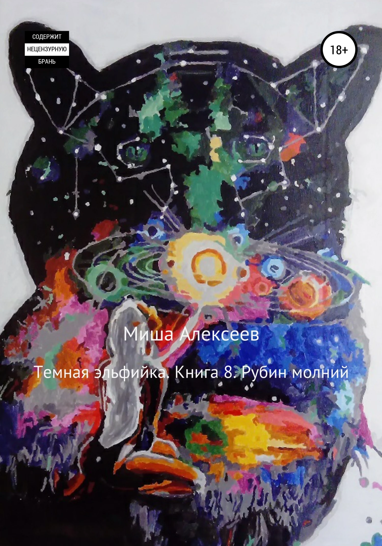 Книга Рубин молний
