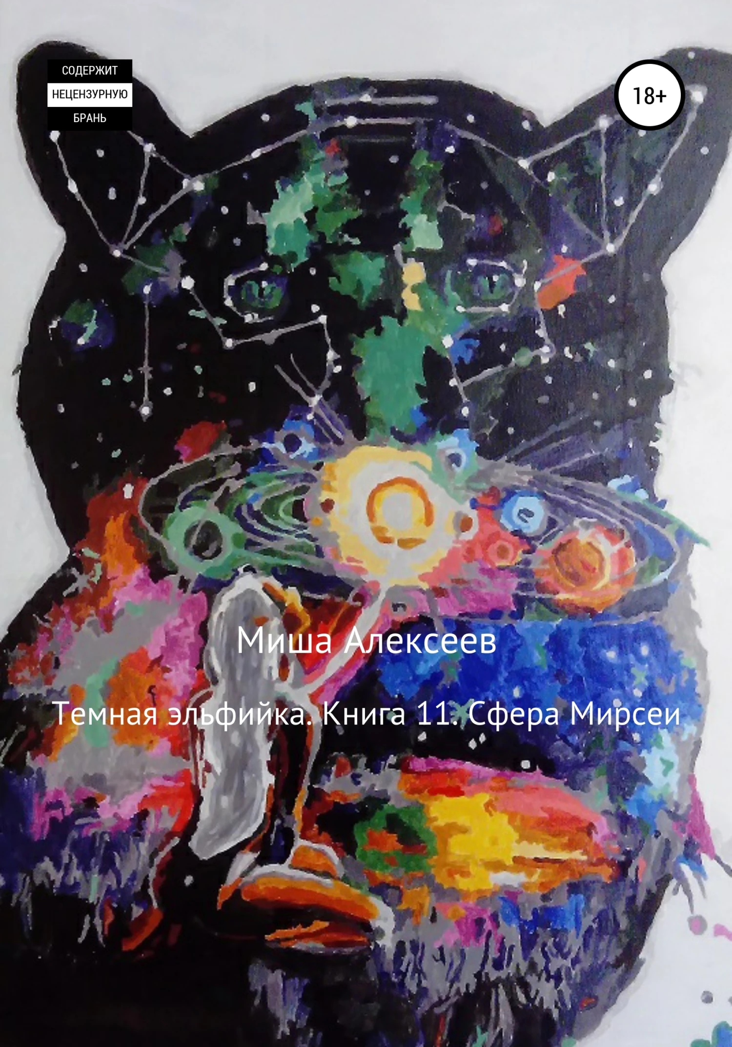 Книга Сфера Мирсеи
