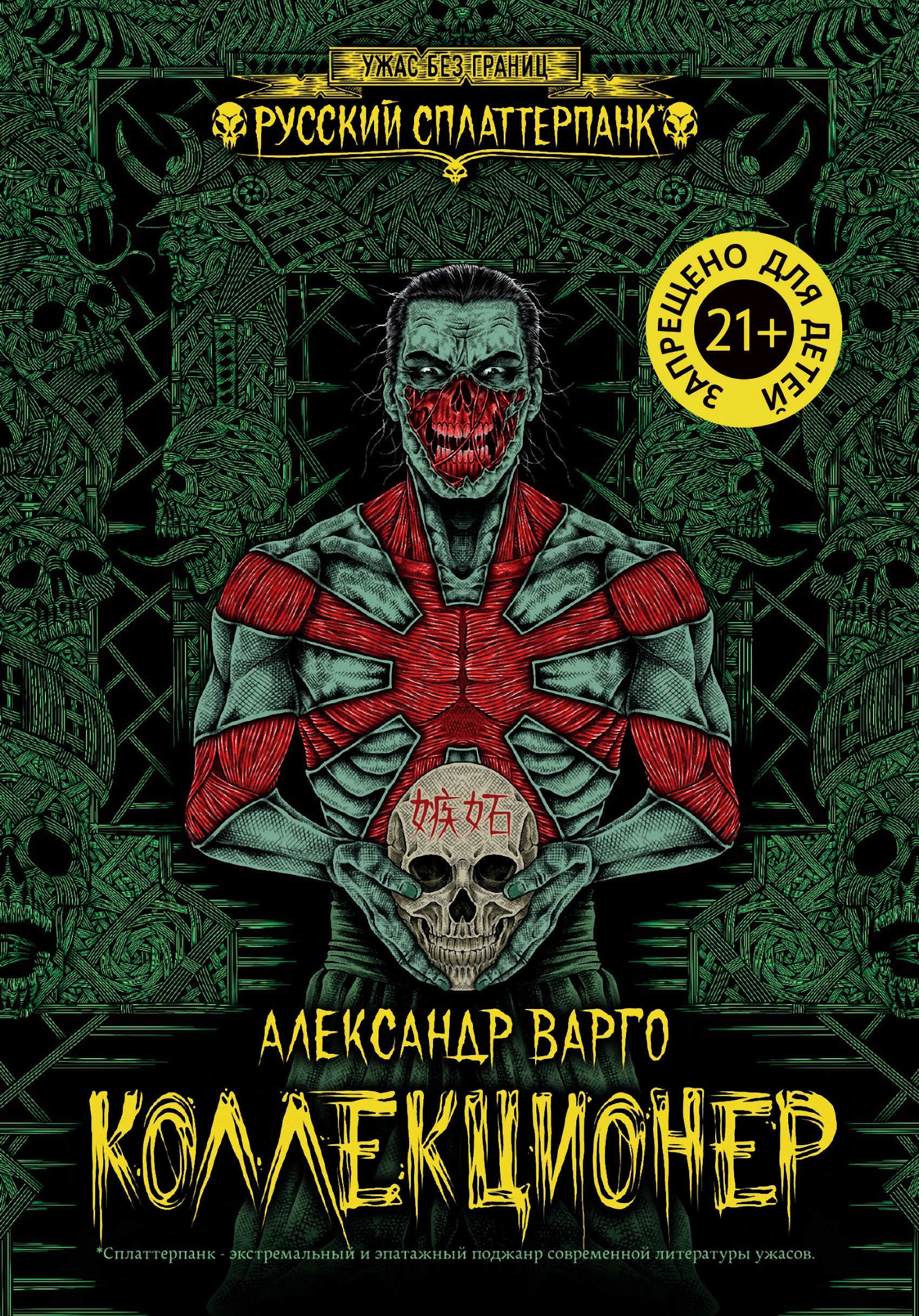 Книга Коллекционер