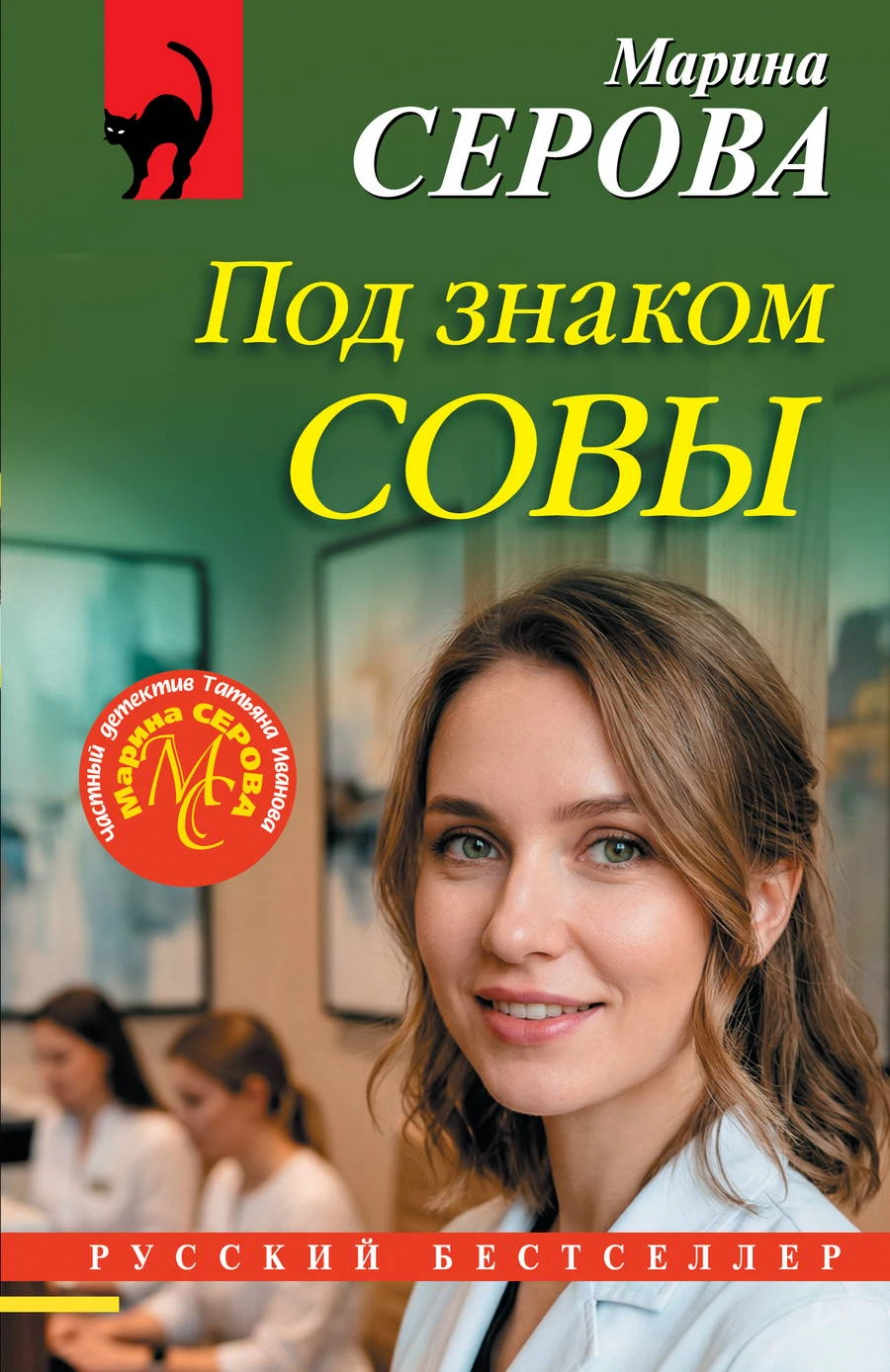 Книга Под знаком совы