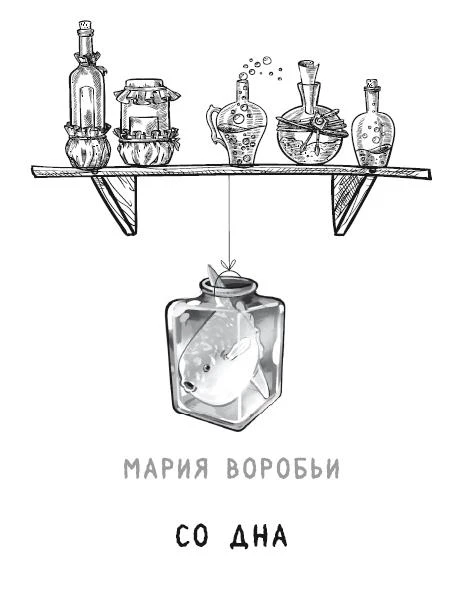Иллюстрация к книге — Чудовища на Полынной улице [book-illustration-11.webp]
