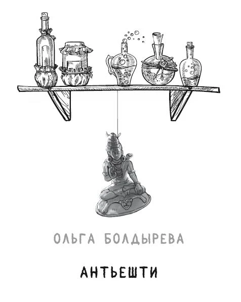 Иллюстрация к книге — Чудовища на Полынной улице [book-illustration-4.webp]