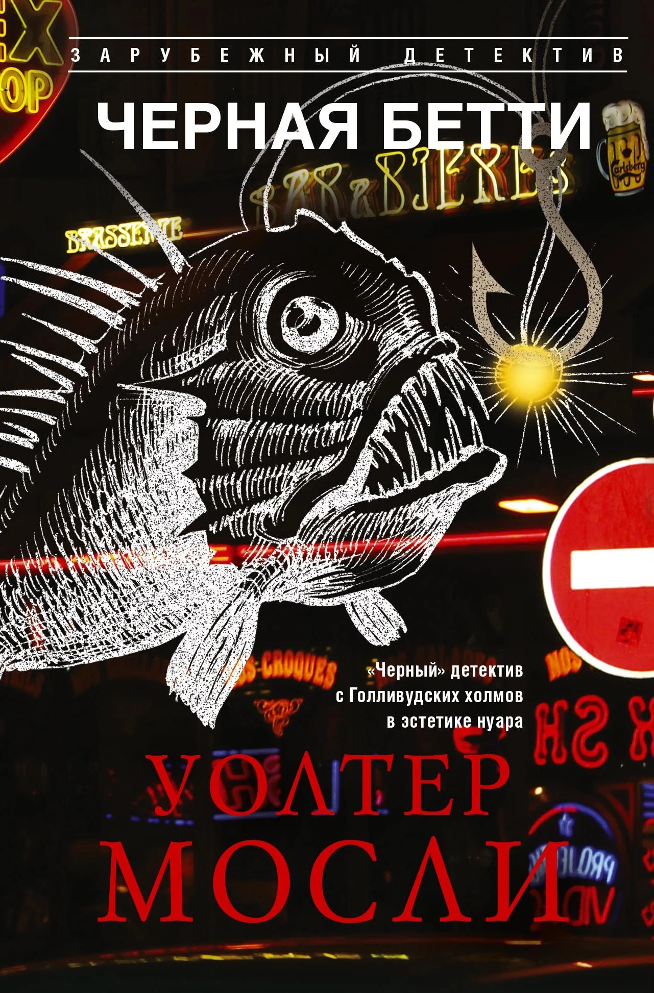 Книга Черная Бетти