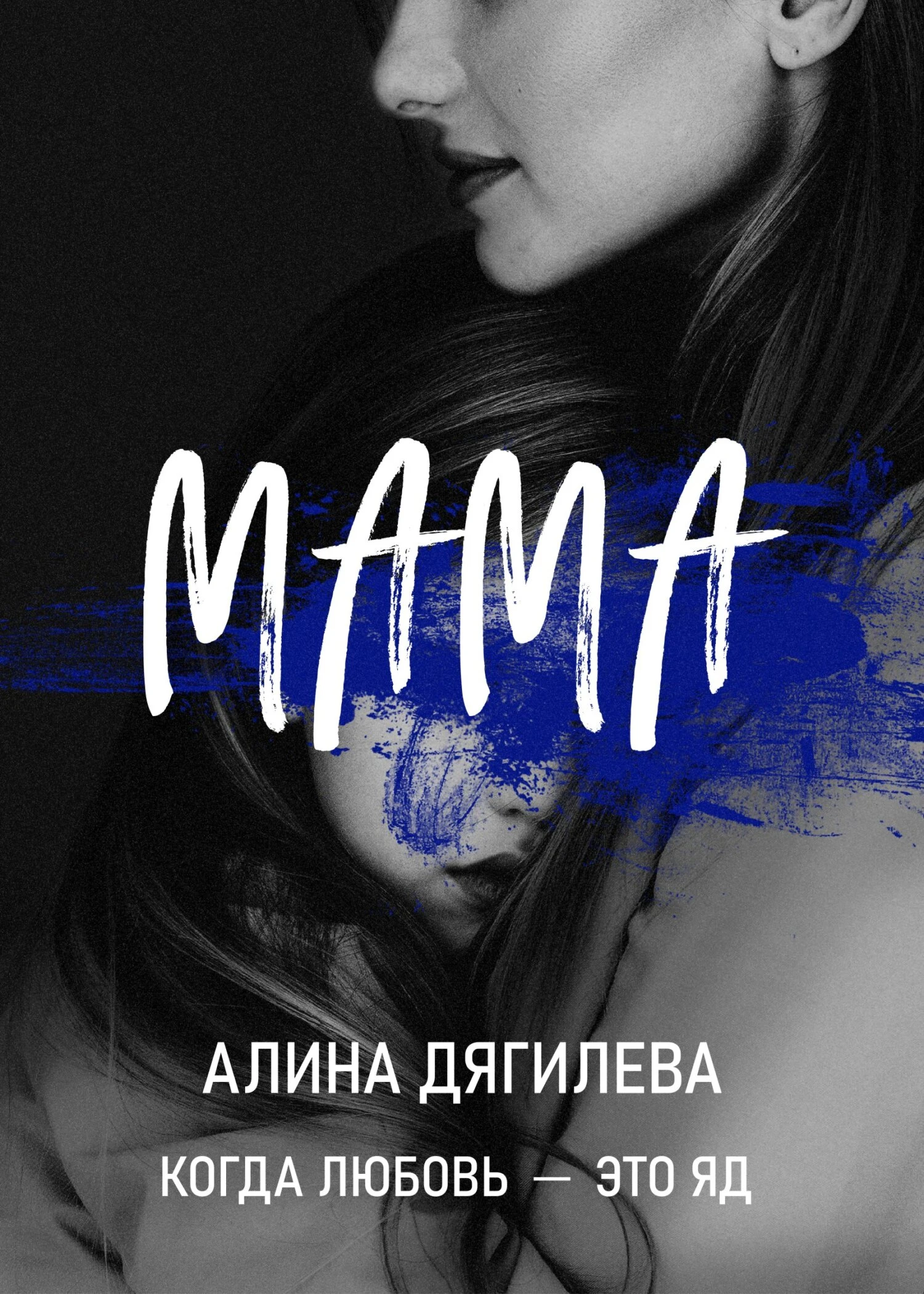 Книга Мама