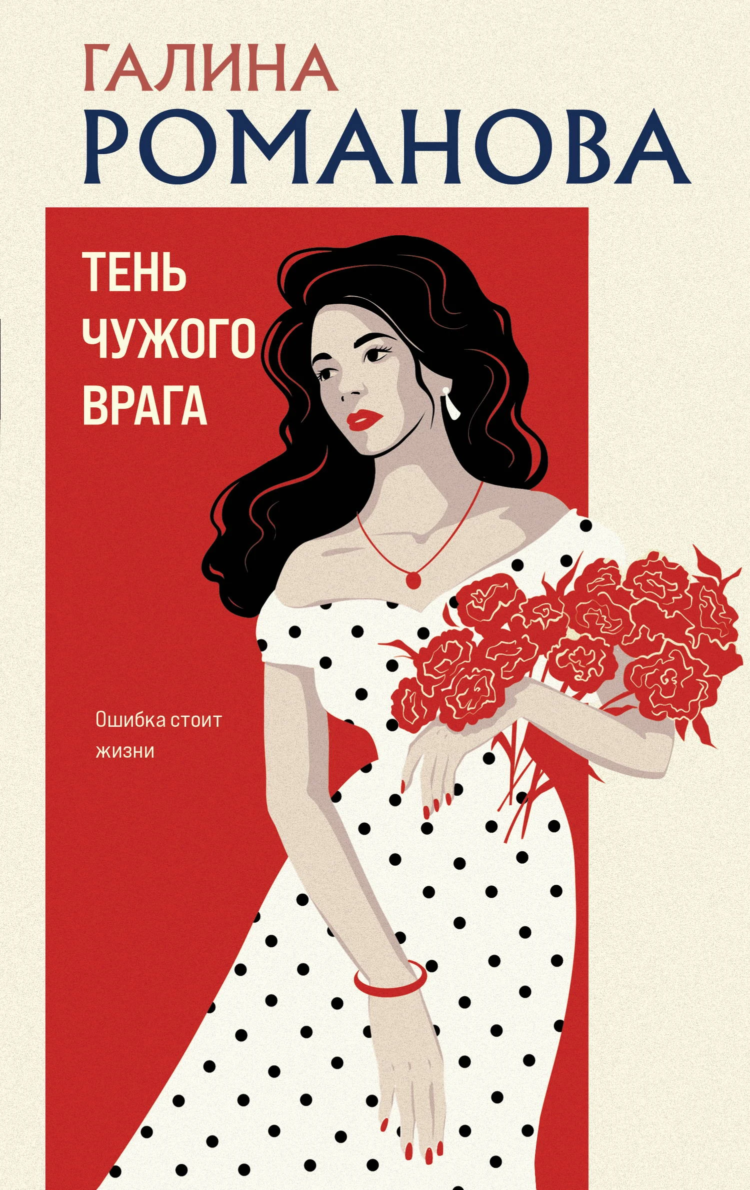 Книга Тень чужого врага