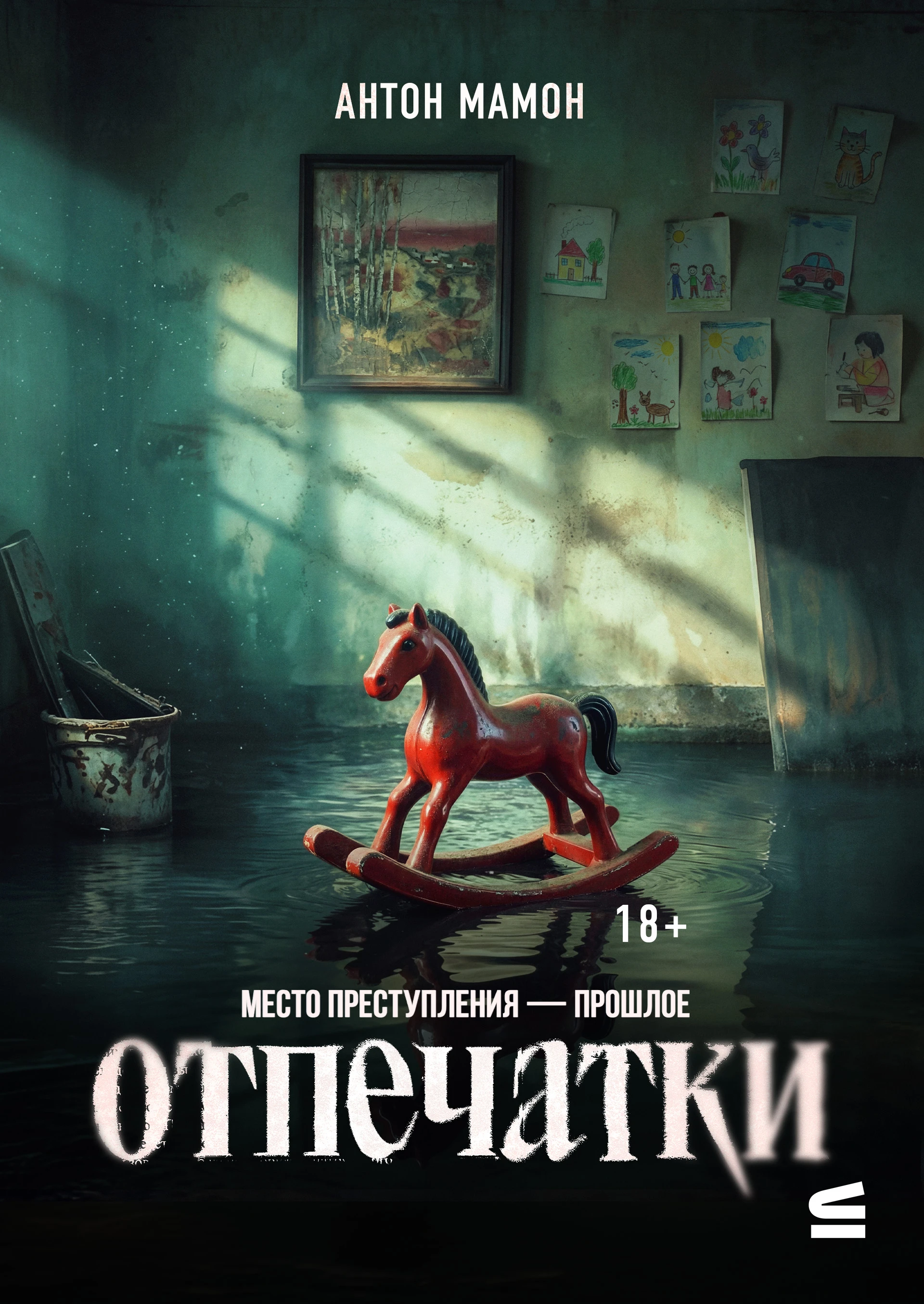 Книга Отпечатки