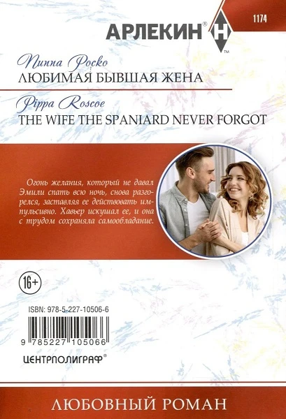 Иллюстрация к книге — Любимая бывшая жена [book-illustration-1.webp]