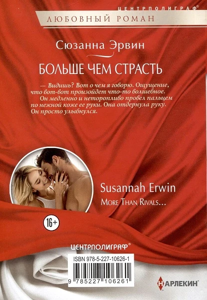 Иллюстрация к книге — Больше чем страсть [book-illustration-1.webp]