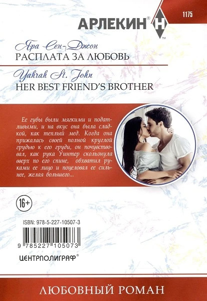 Иллюстрация к книге — Расплата за любовь [book-illustration-1.webp]