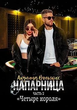 Книга Четыре короля