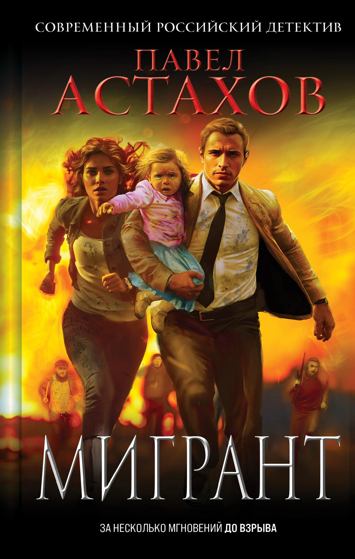 Книга Мигрант