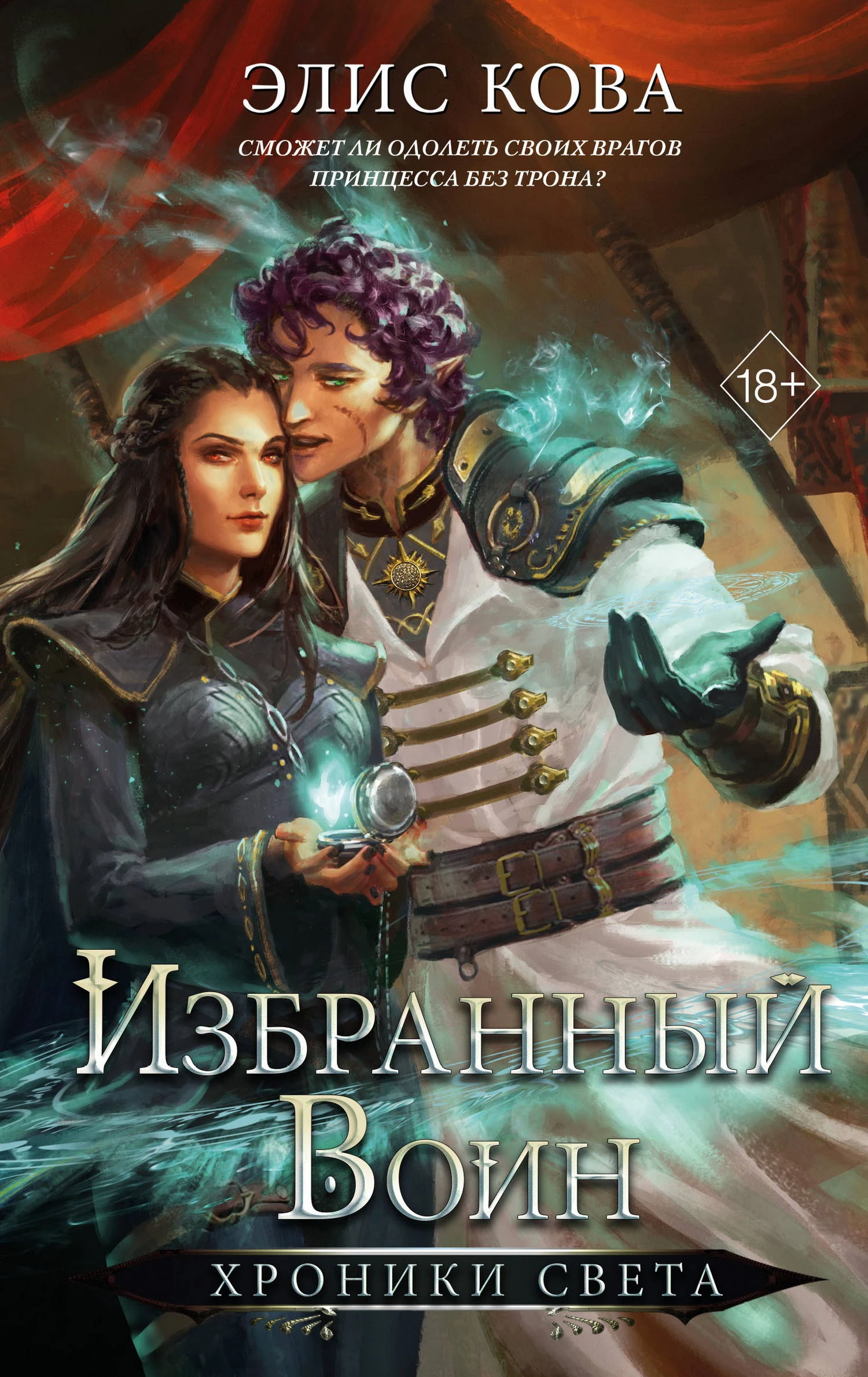 Книга Избранный воин