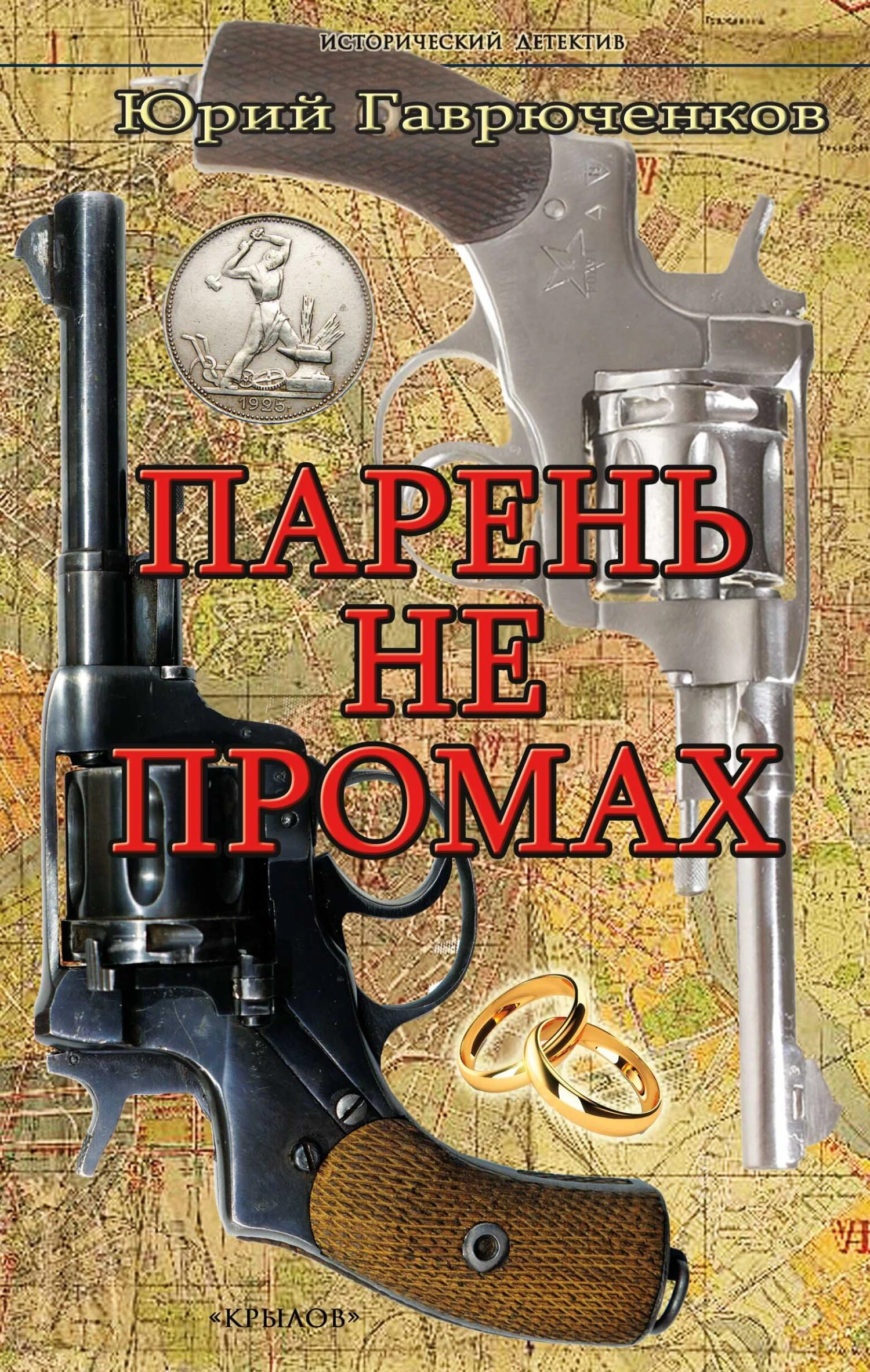 Книга Парень не промах