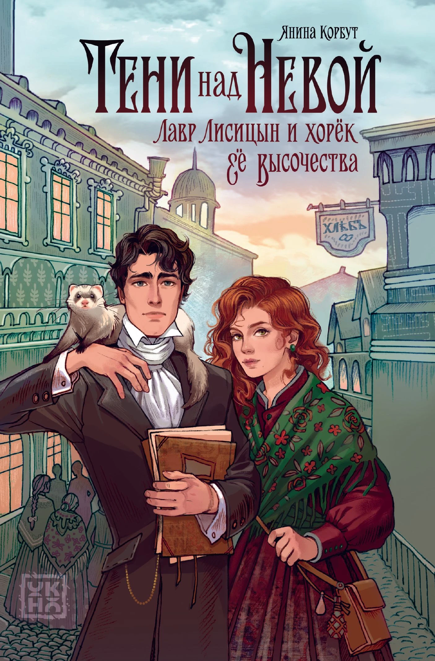 Книга Тени над Невой