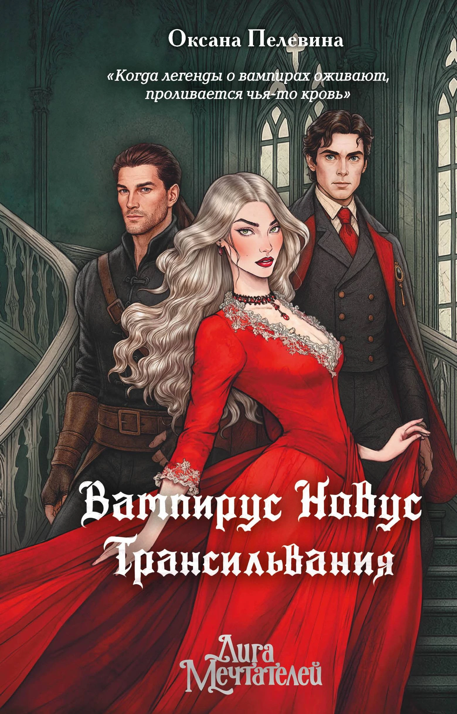 Книга Трансильвания
