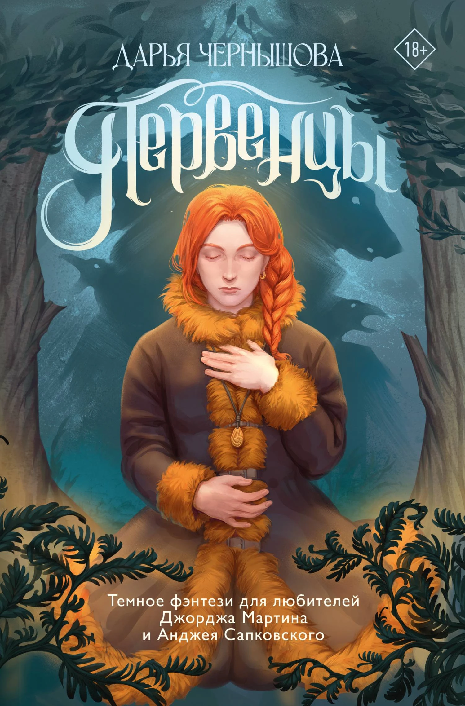 Книга Первенцы