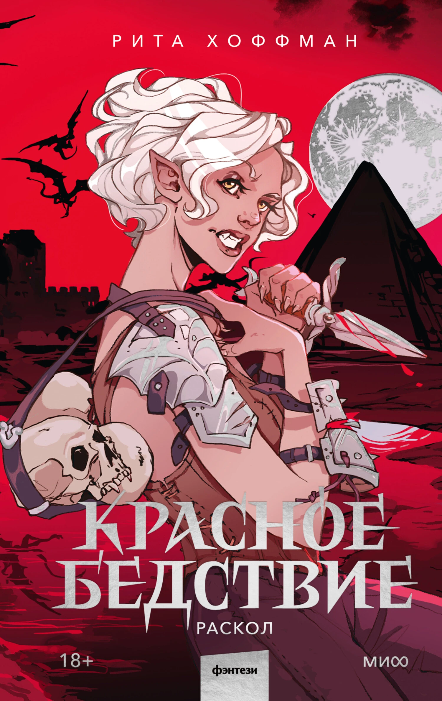 Книга Раскол