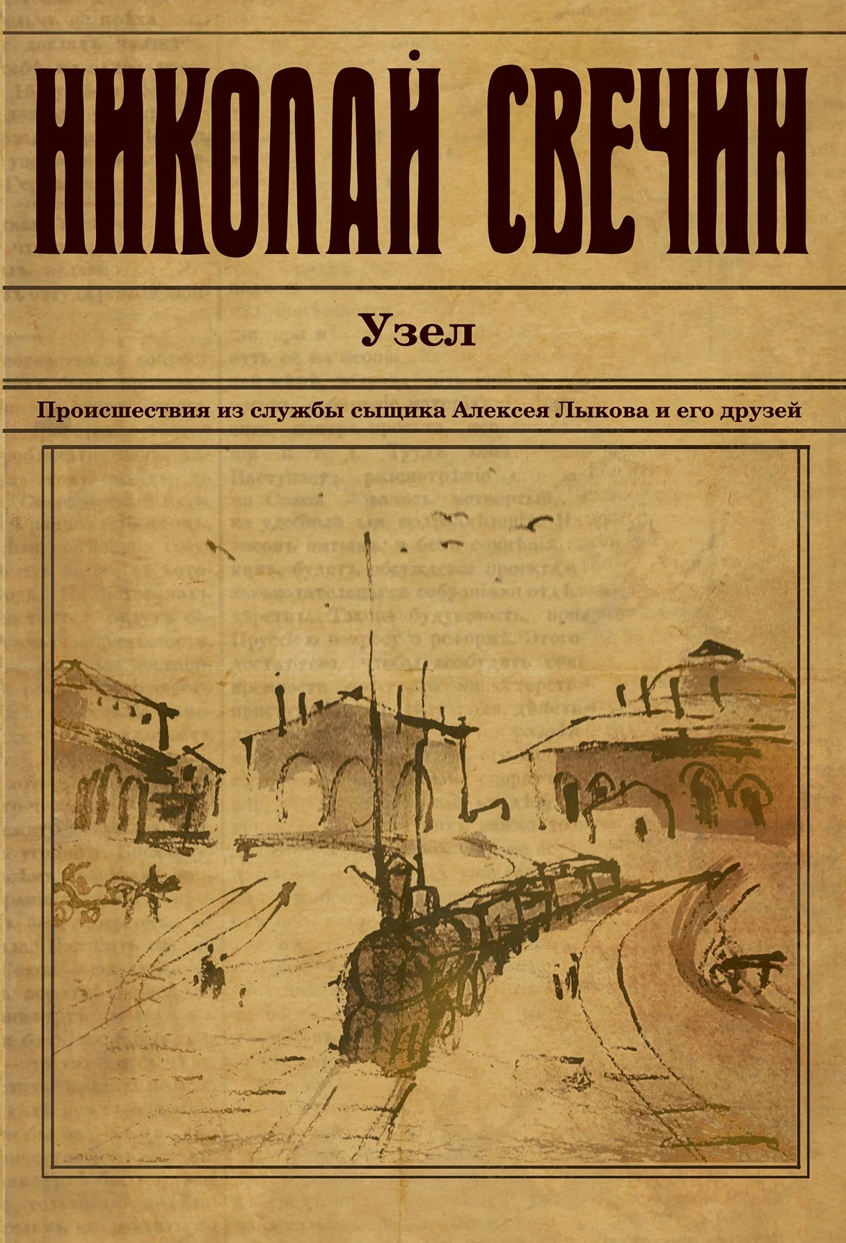 Книга Узел