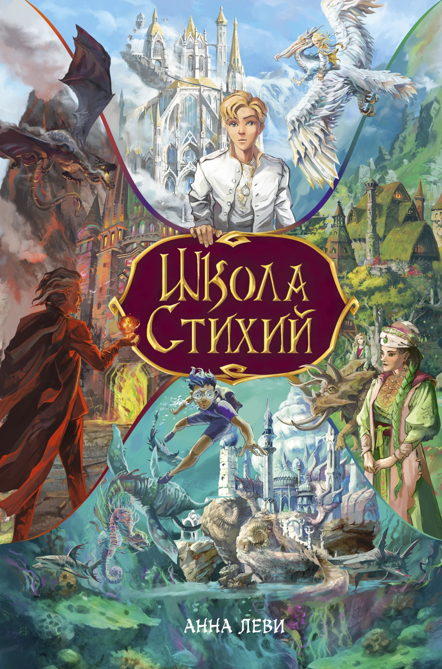 Книга Школа стихий