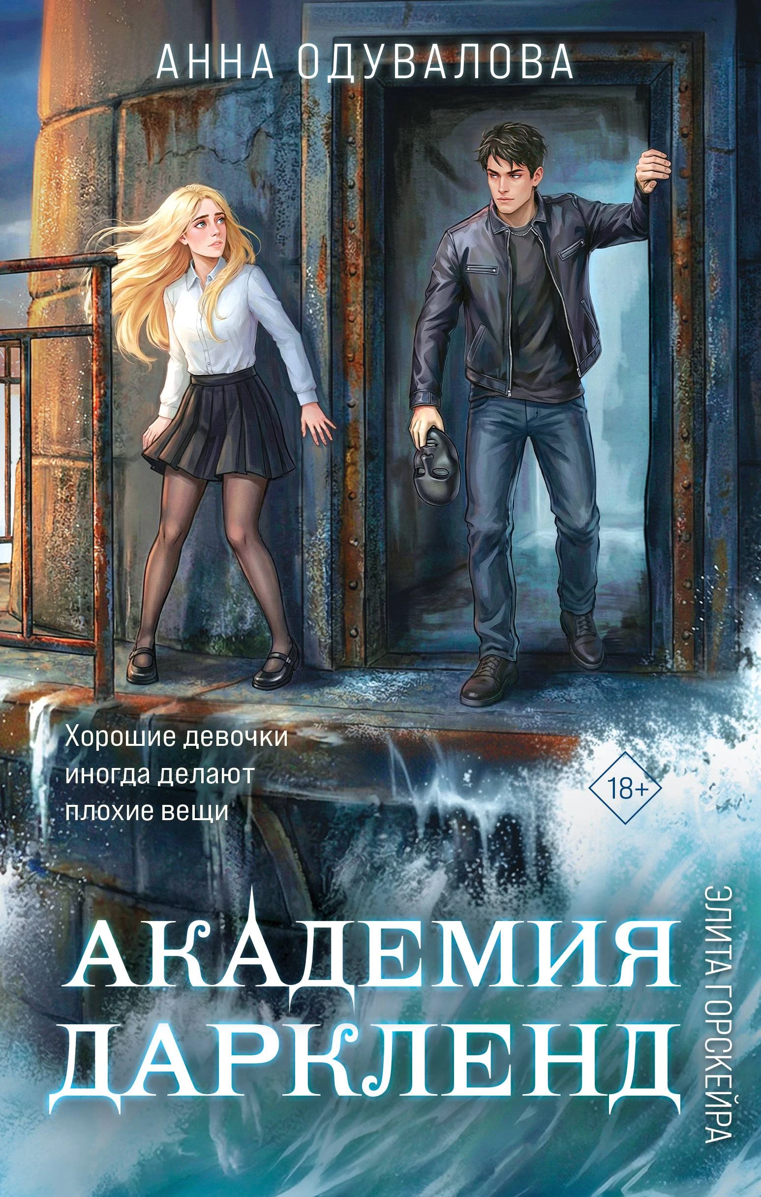 Книга Академия Даркленд
