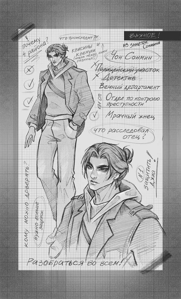 Иллюстрация к книге — Мрачные жнецы вечного департамента [book-illustration-8.webp]