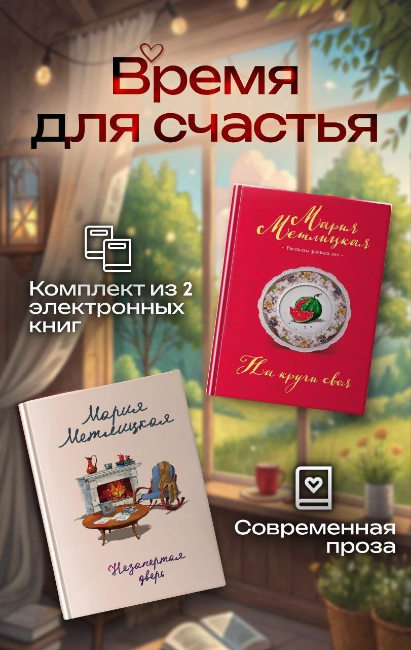 Книга Время для счастья