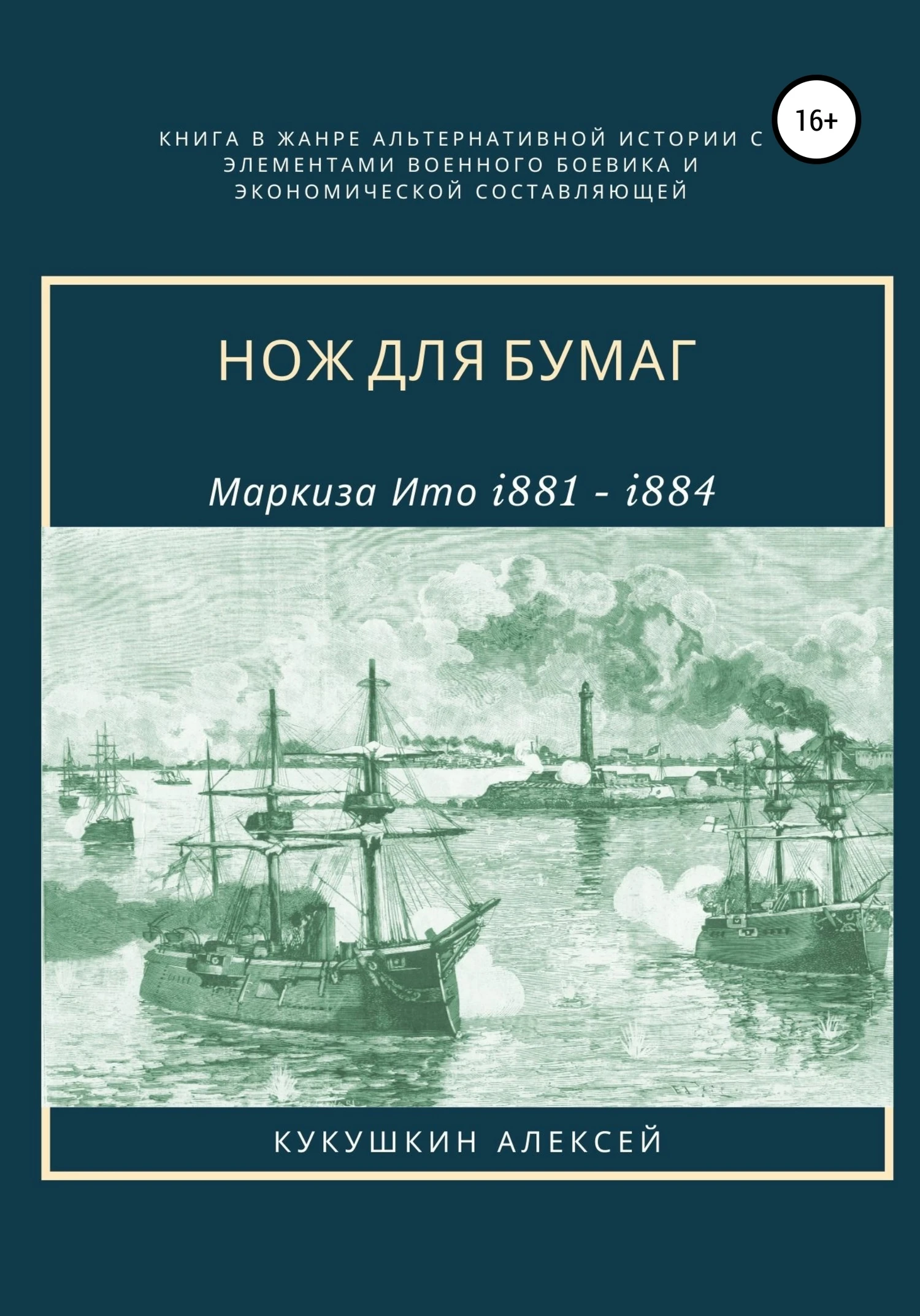Книга Нож для бумаг