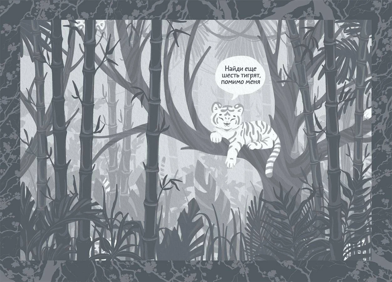 Иллюстрация к книге — Злодейский путь!.. Том 7 [book-illustration-31.webp]