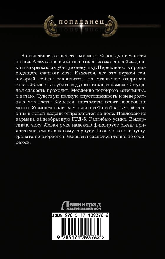 Иллюстрация к книге — Последний солдат [book-illustration-1.webp]