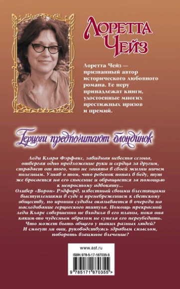 Иллюстрация к книге — Герцоги предпочитают блондинок [book-illustration-1.webp]