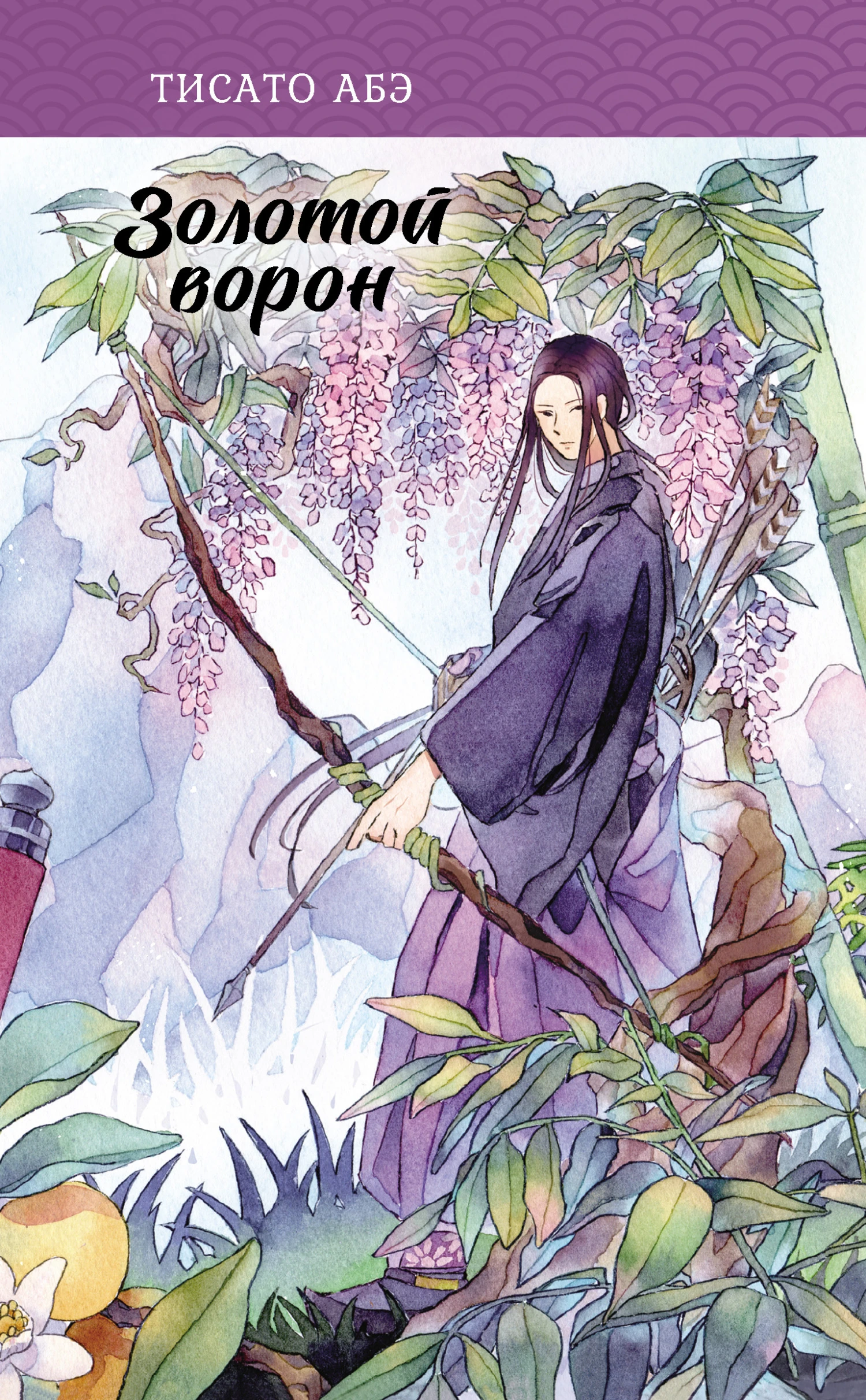 Книга Золотой ворон
