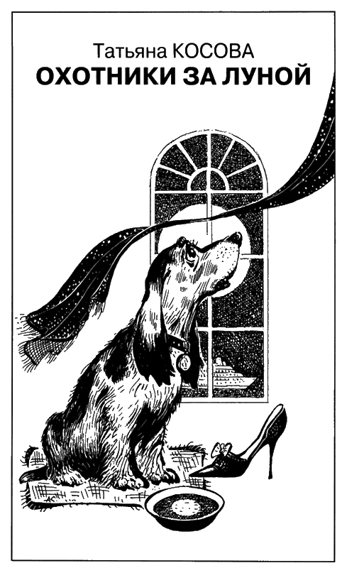 Иллюстрация к книге — Искатель, 2012 №6 [book-illustration-4.webp]