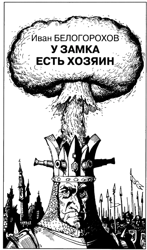 Иллюстрация к книге — Искатель, 2012 №4 [book-illustration-6.webp]