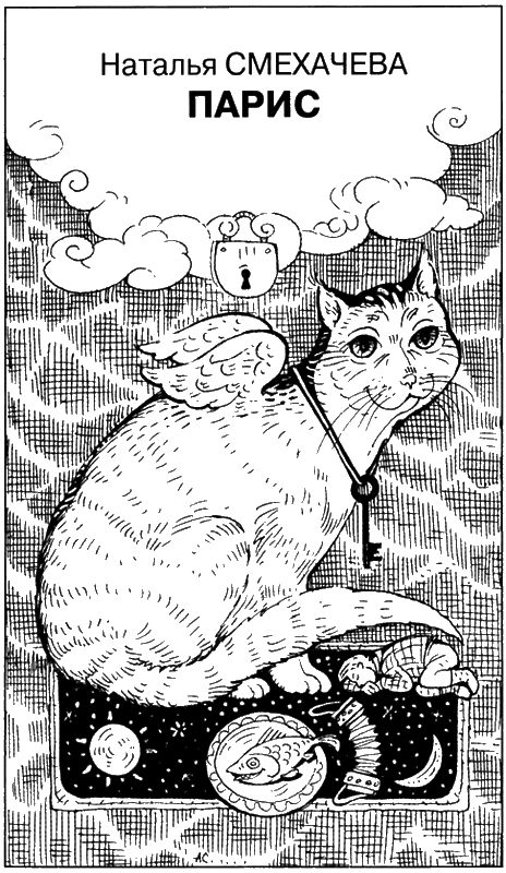 Иллюстрация к книге — Искатель, 2012 №3 [book-illustration-5.webp]