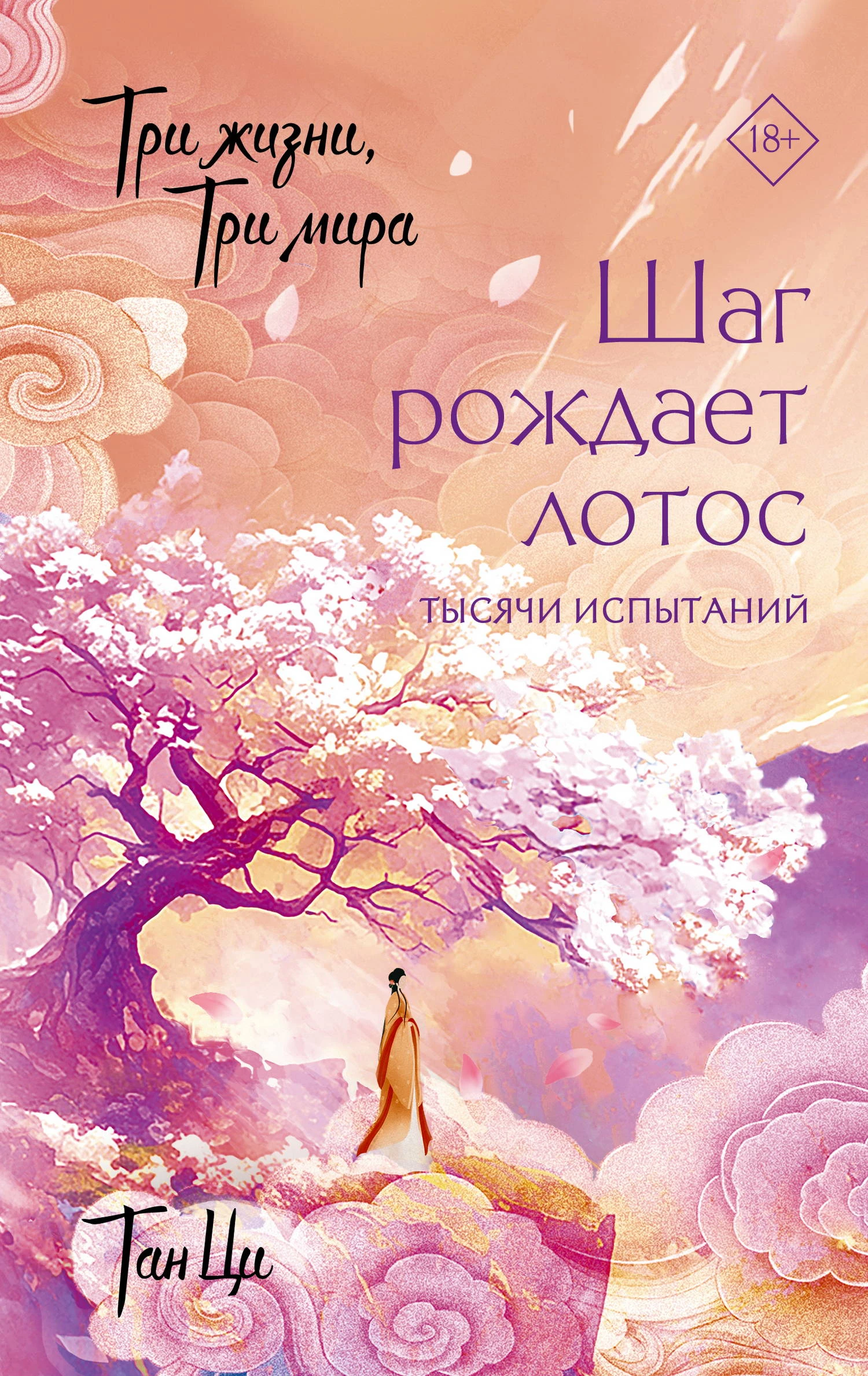 Книга Тысячи испытаний