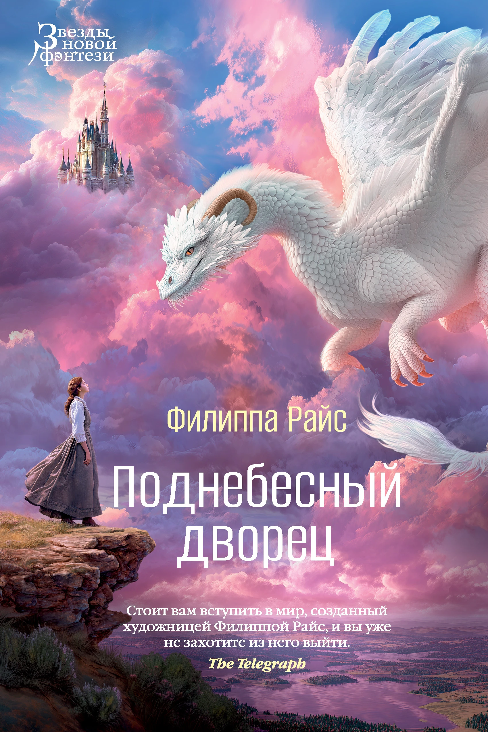 Книга Поднебесный дворец