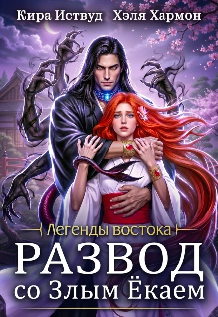 Иллюстрация к книге — Деревенская знахарка. Второй шанс Анны [book-illustration-9.webp]
