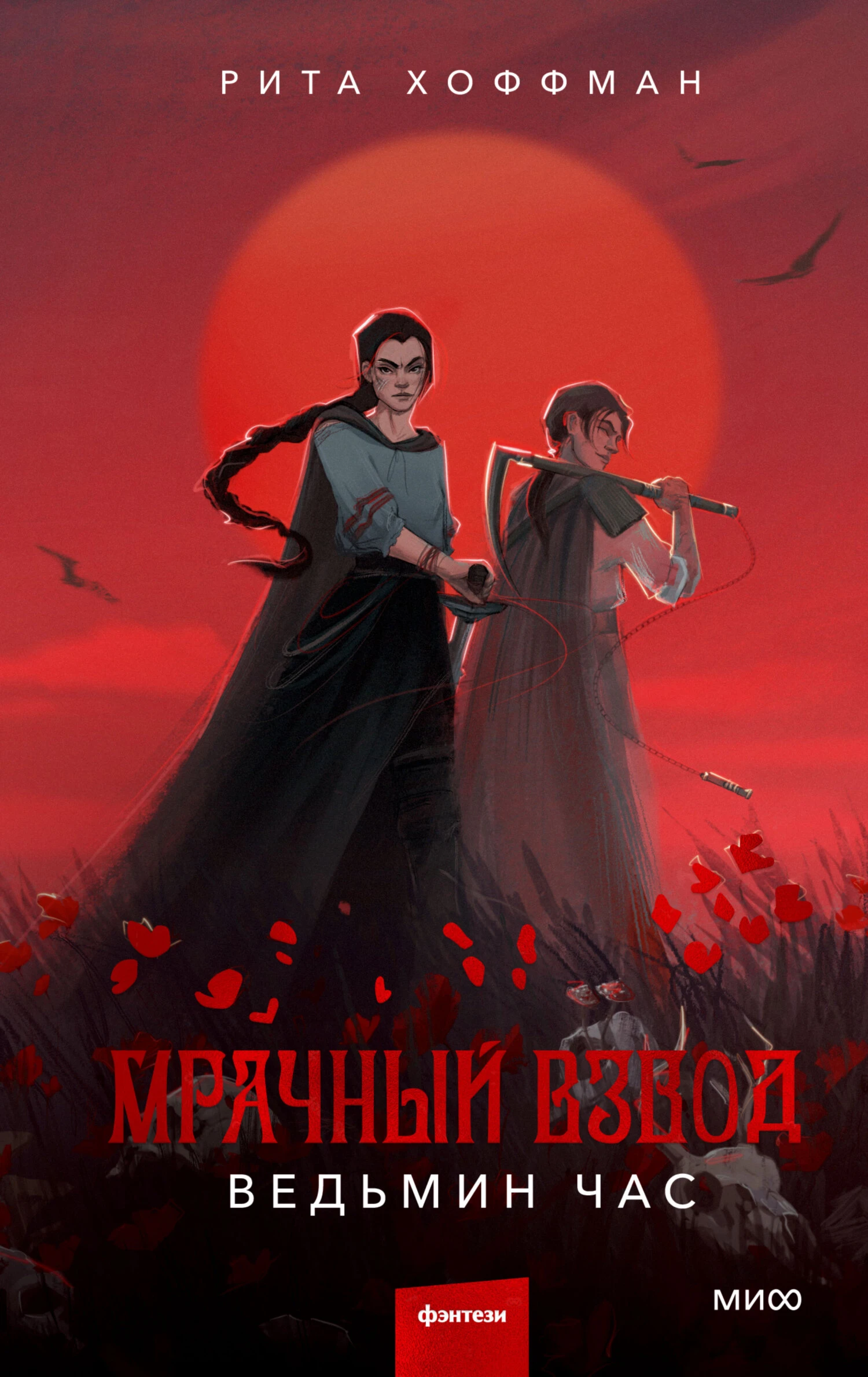 Книга Ведьмин час