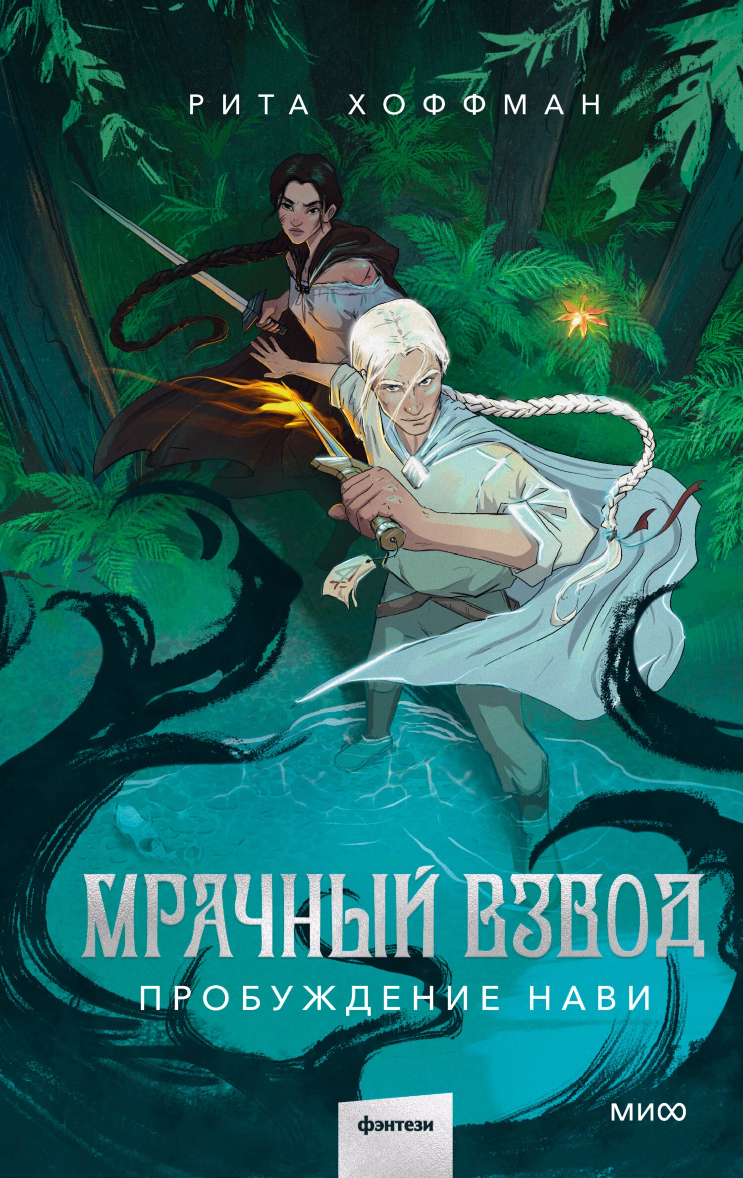 Книга Пробуждение Нави