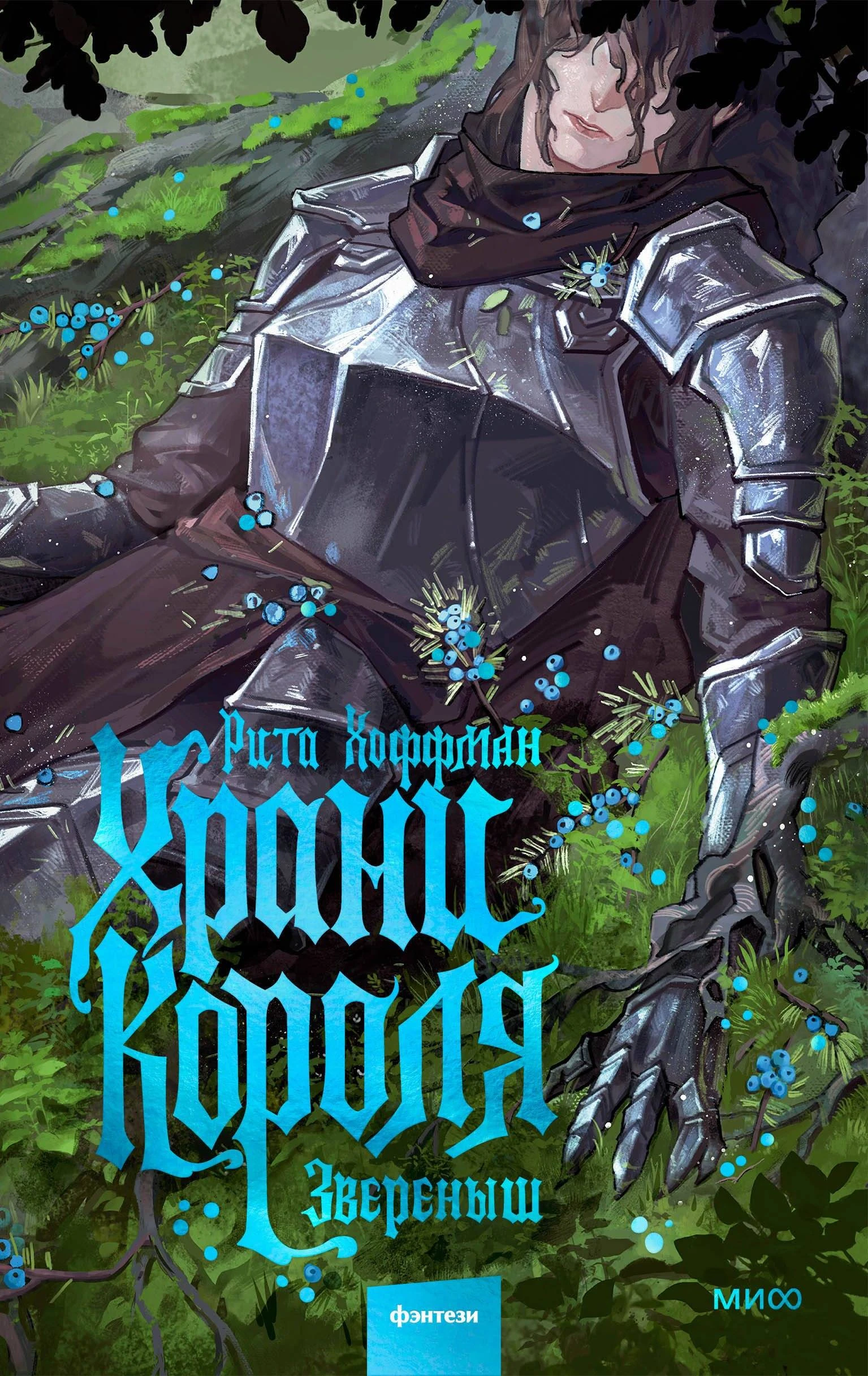 Книга Звереныш