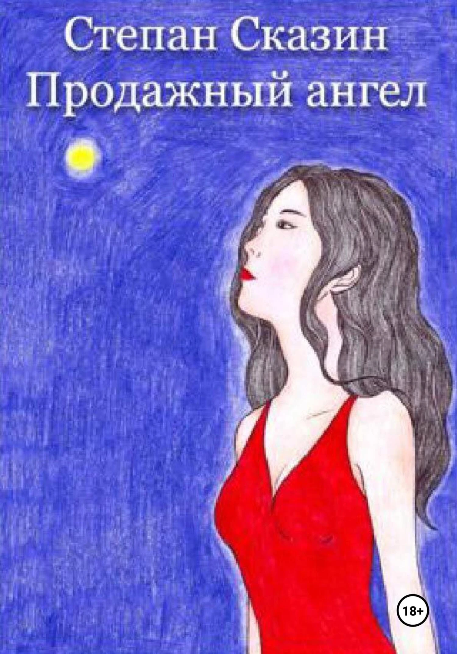 Книга Продажный ангел
