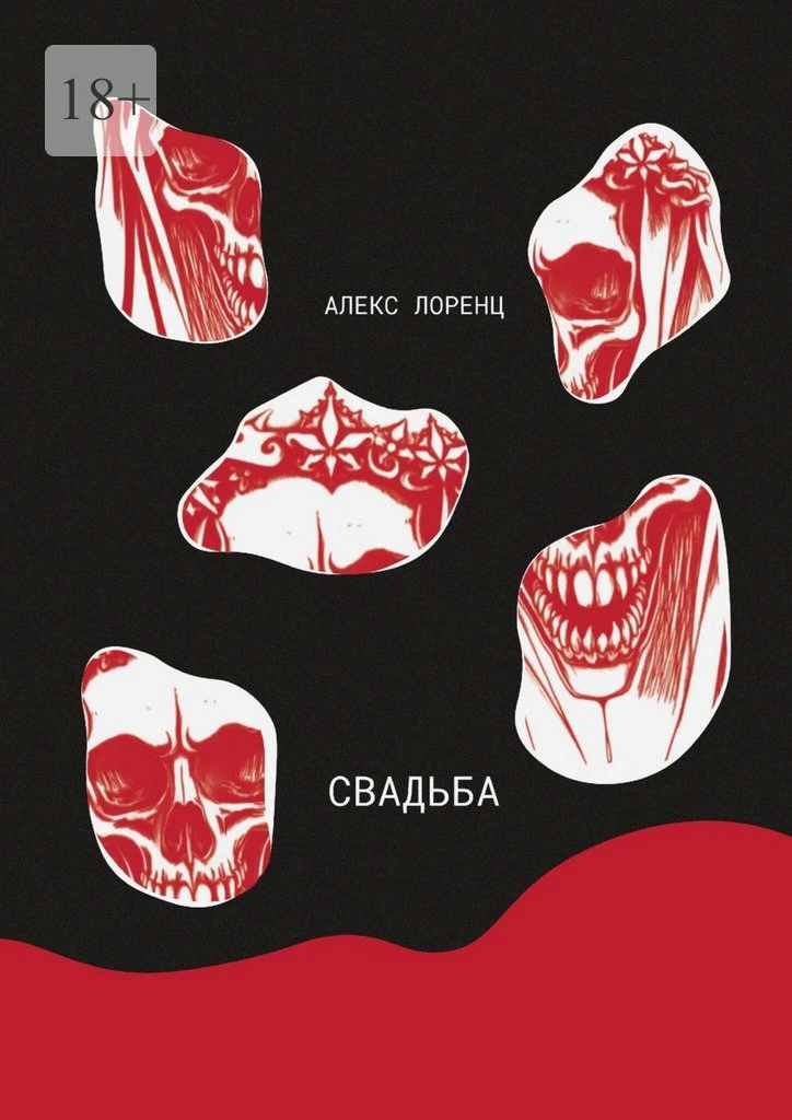 Книга Свадьба